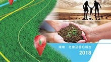 2018年环境、社会及管治报告