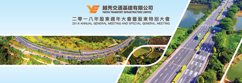 越秀交通关联交易获得独立股东高比例赞成票通过