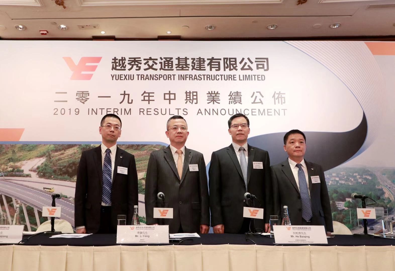 越秀交通公布2019年中期业绩