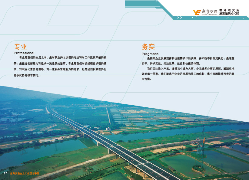 越秀交通企业文化手册