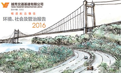 2016年环境、社会及管治报告