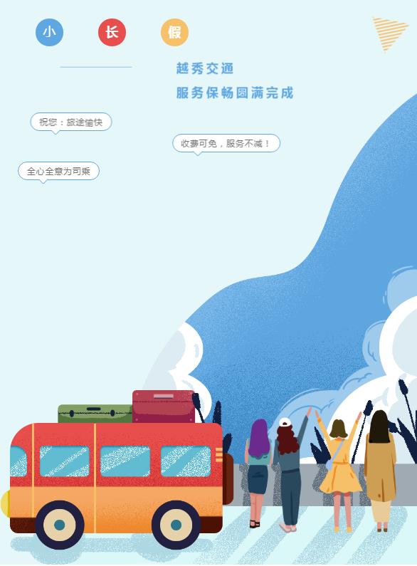 学党史 办实事丨坚守奋斗“五一”小长假，保障人民群众美好出行