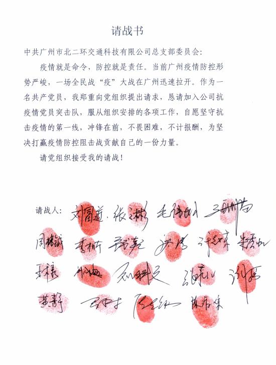 闻令而动，有呼必应丨越秀交通党员突击队开赴抗疫第一线