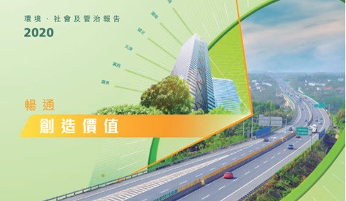 2020年环境、社会及管治报告