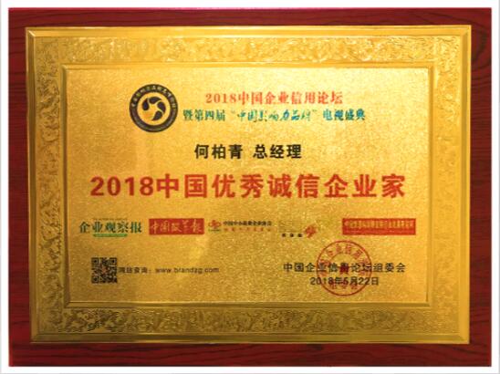 越秀交通基建有限公司荣获“2018中国最具诚信力企业”大奖