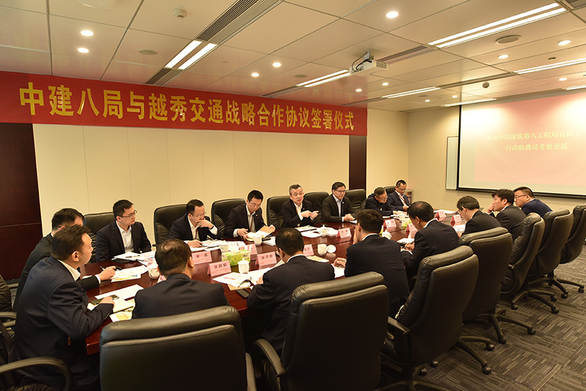 越秀交通与中建八局签署战略合作框架协议