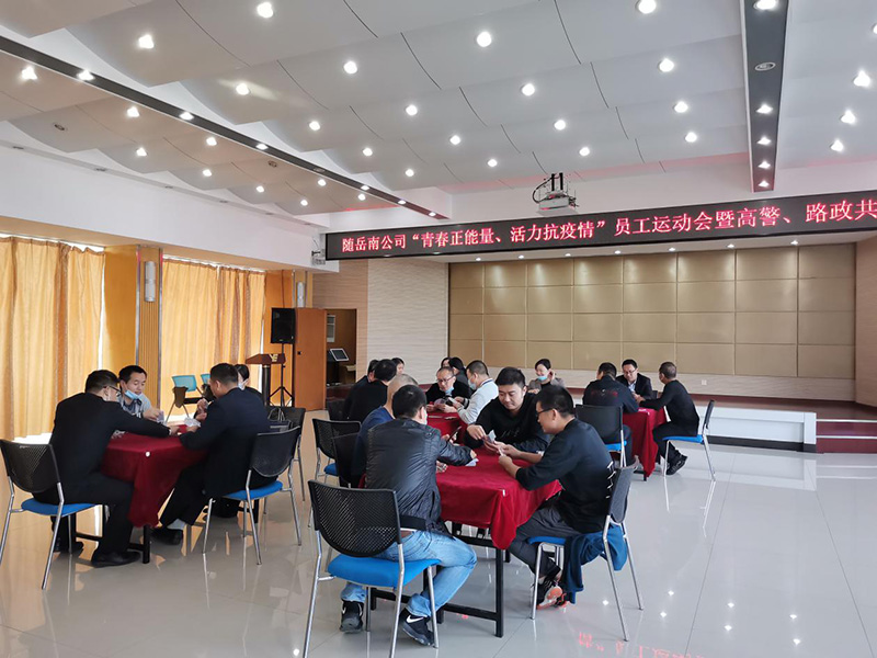 随岳南公司开展2020年职工运动会暨高警、路政共建活动