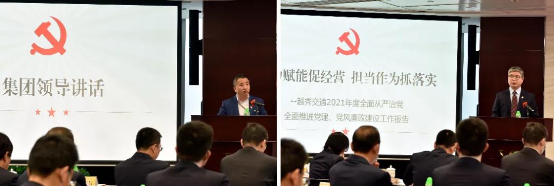 越秀交通召开2021年全面从严治党暨党建、党风廉政建设工作会议