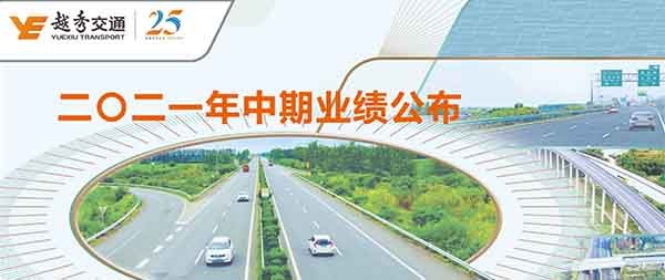 公司发布2021年中期业绩：收入利润快速恢复，中期派息历史新高