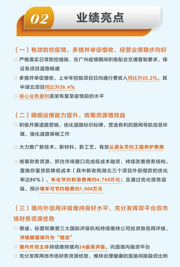 越秀交通发布2021年中期业绩：收入利润快速恢复，中期派息历史新高