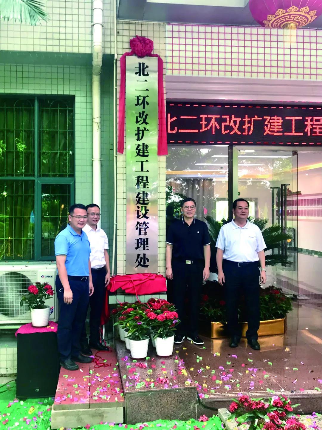 乘势而上，勇开新局 ——越秀交通北二环高速改扩建工程建设管理处正式揭牌成立