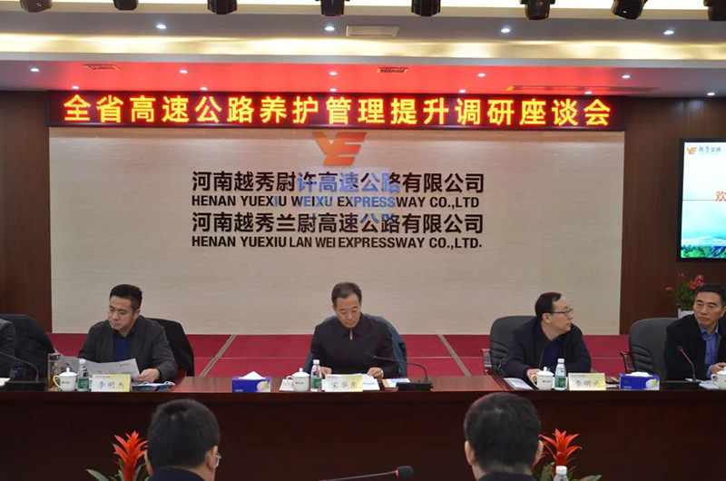 公司党委书记、总经理何柏青出席河南省高速公路养护管理提升调研活动