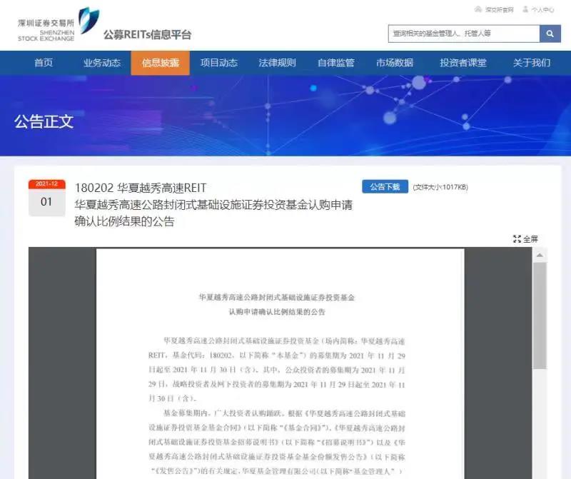 华夏越秀高速REIT获投资人踊跃认购