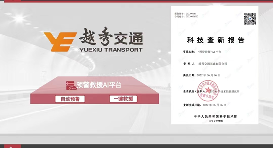 越秀交通成功晋级第二届广州国资国企创新大赛决赛