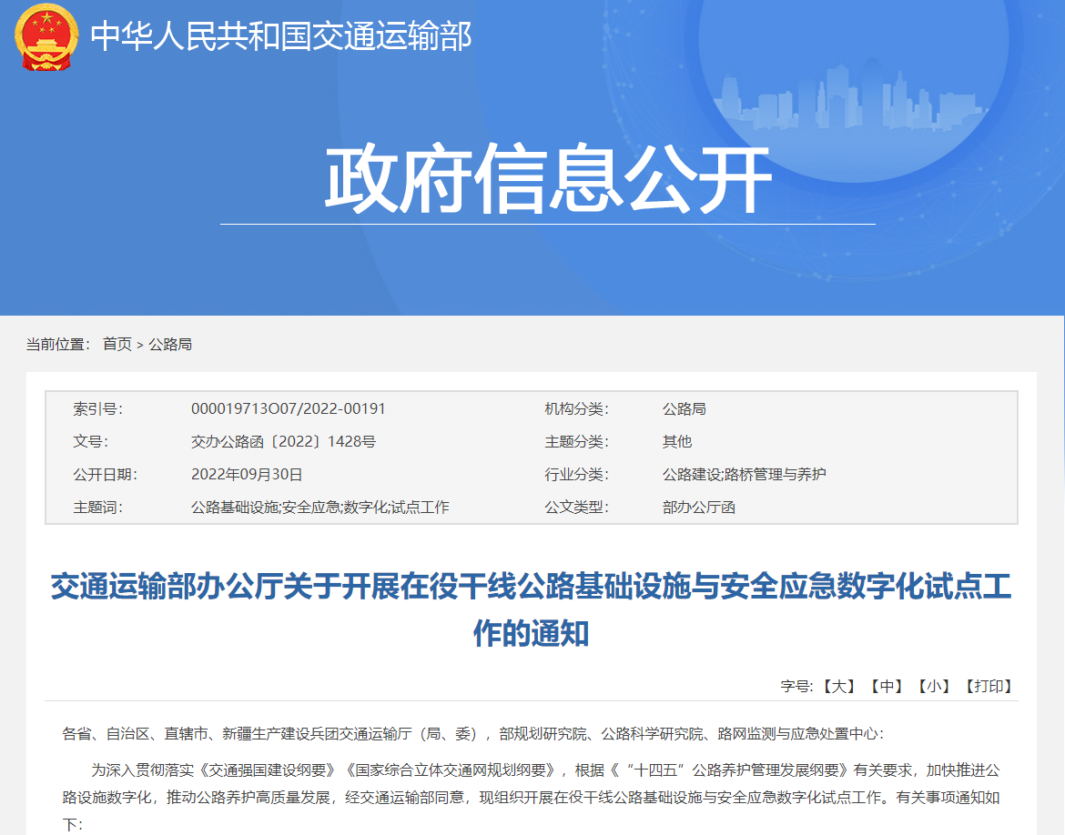 越秀交通申报国家交通运输部课题成功获批