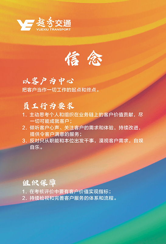 越秀交通企业文化理念核心价值观