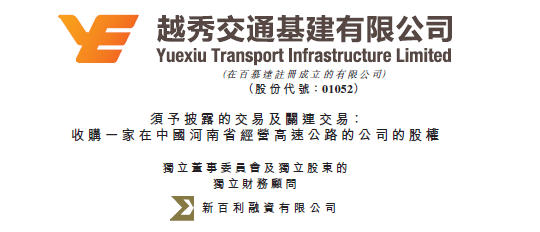 越秀交通收购河南兰尉高速 | 深化三平台互动 上市公司盈利更上一层