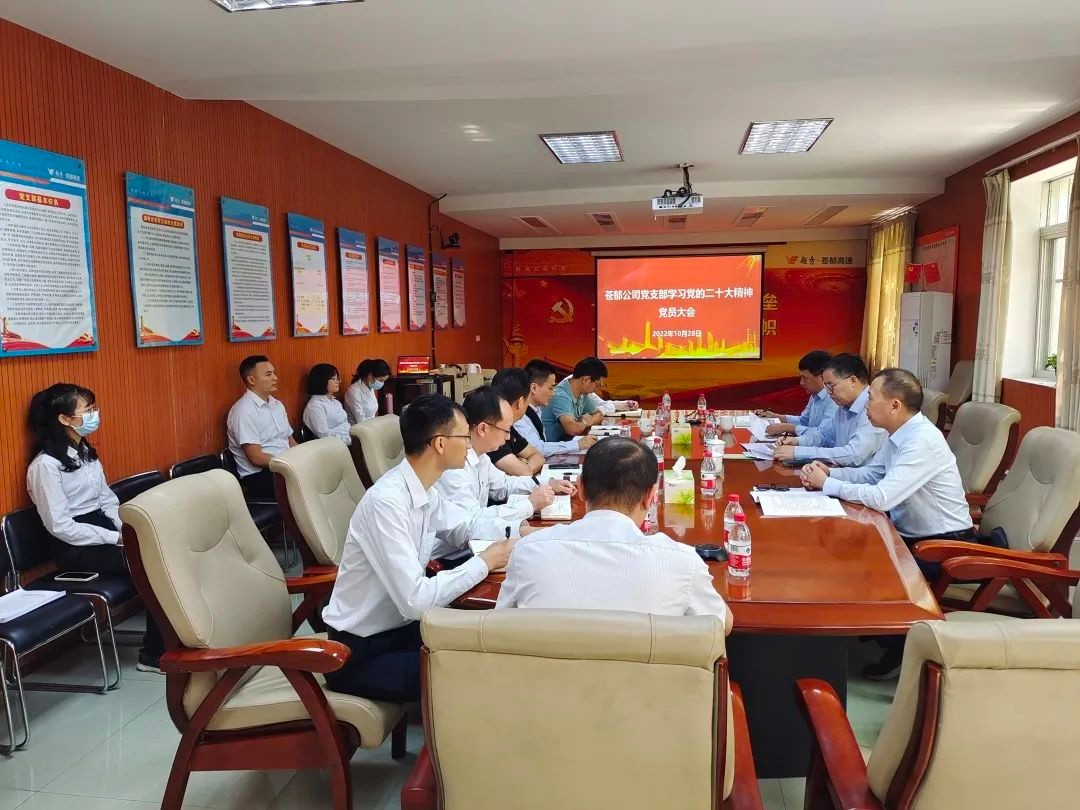 越秀交通党委书记何柏青同志带队前往广西苍郁公司指导学习贯彻党的二十大精神