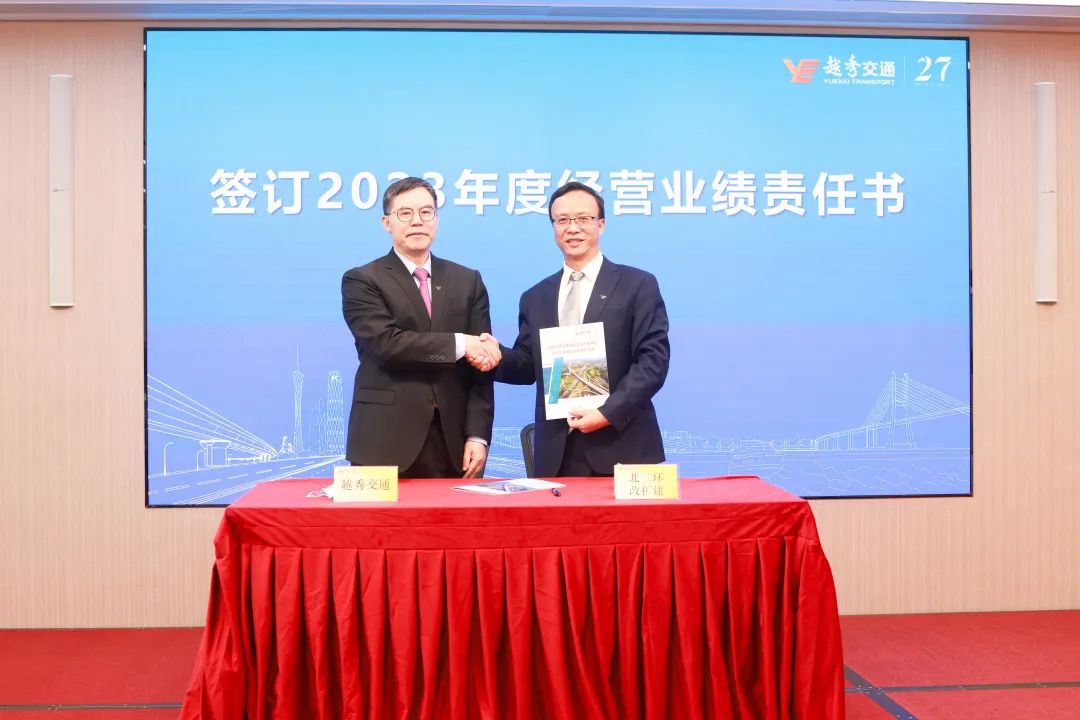 精耕细作提质效 创新突破求发展 | 越秀交通召开2023年度经济工作会议暨职工代表大会