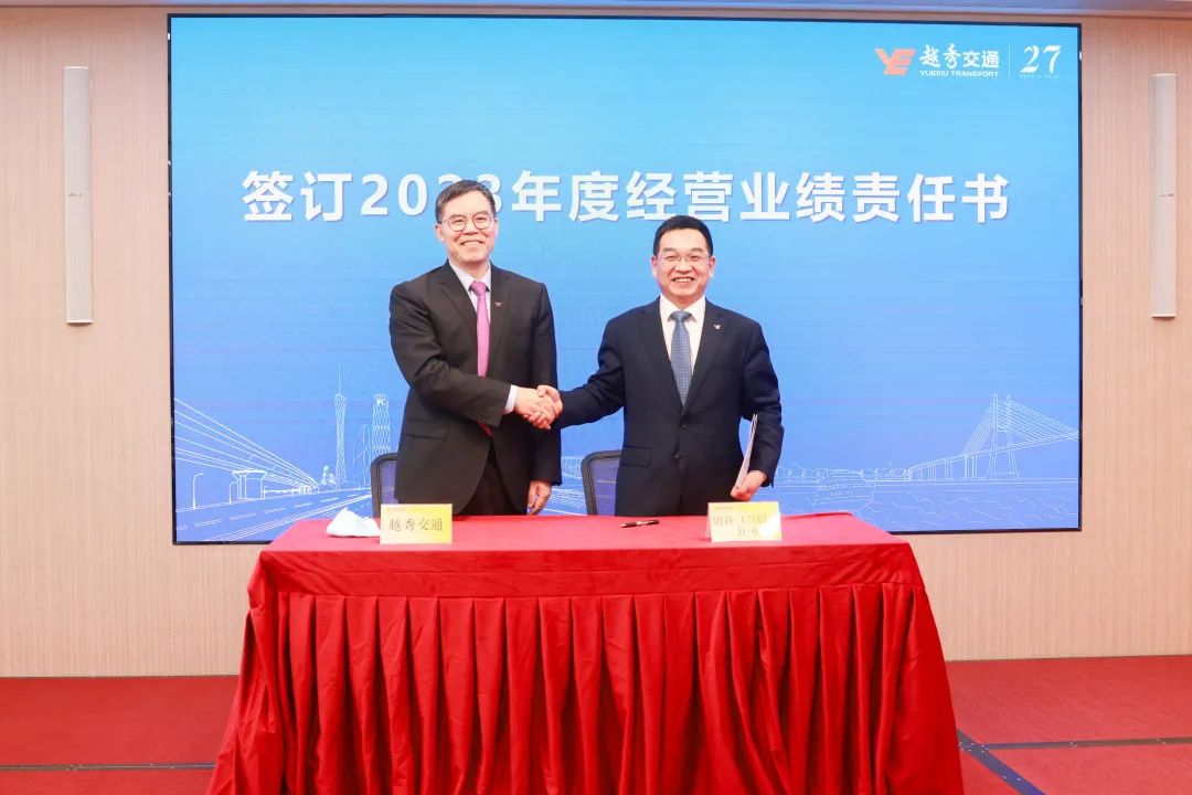 精耕细作提质效 创新突破求发展 | 越秀交通召开2023年度经济工作会议暨职工代表大会