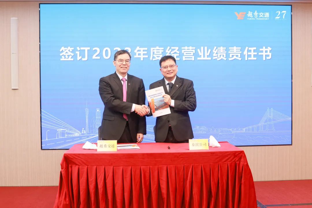 精耕细作提质效 创新突破求发展 | 越秀交通召开2023年度经济工作会议暨职工代表大会
