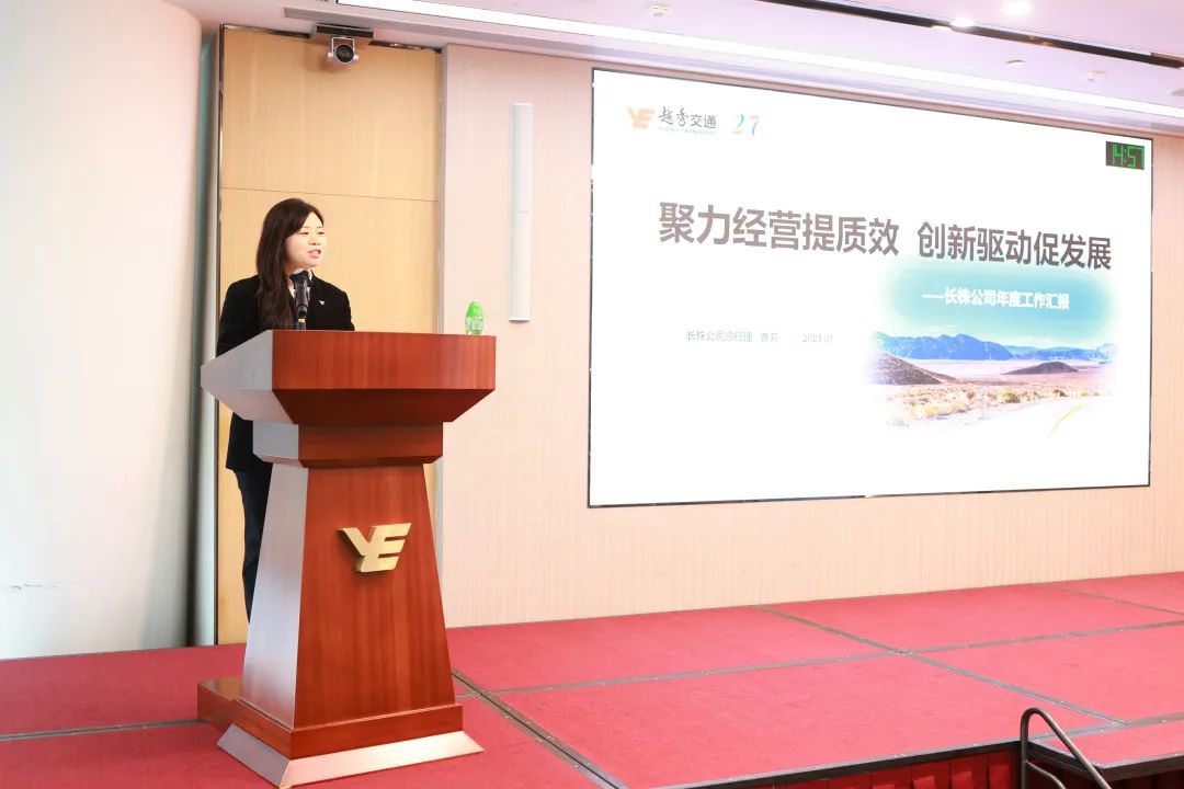 精耕细作提质效 创新突破求发展 | 越秀交通召开2023年度经济工作会议暨职工代表大会