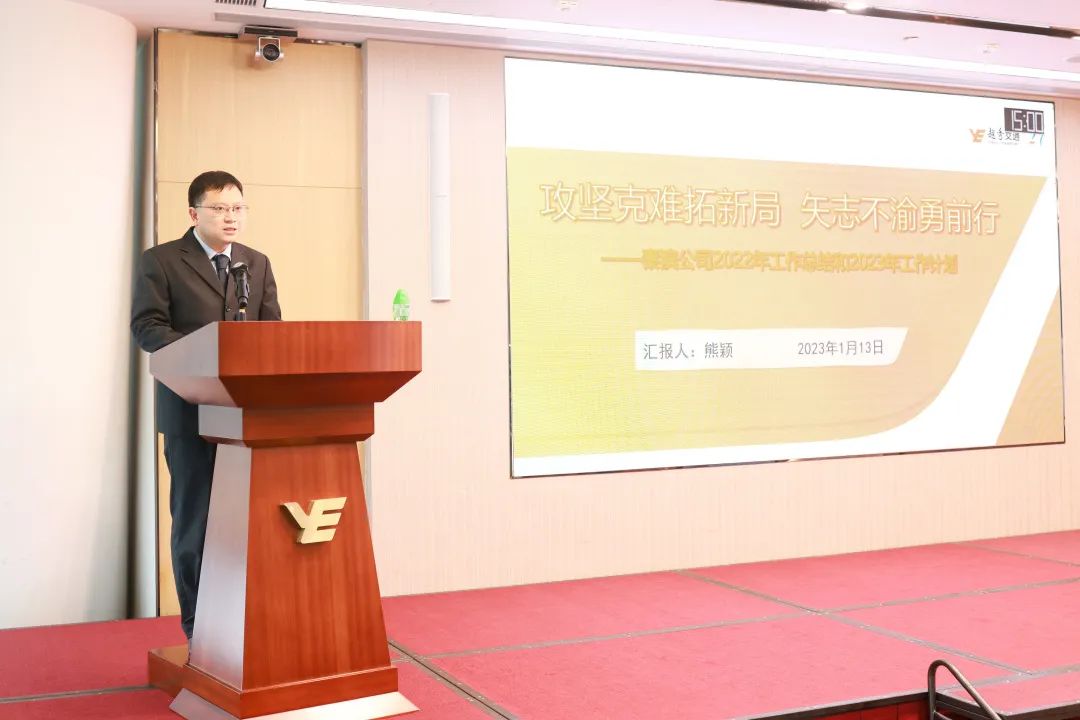 精耕细作提质效 创新突破求发展 | 越秀交通召开2023年度经济工作会议暨职工代表大会