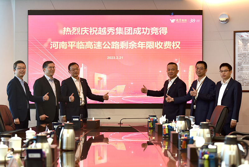 越秀集团成功竞得河南平临高速公路剩余年限收费权
