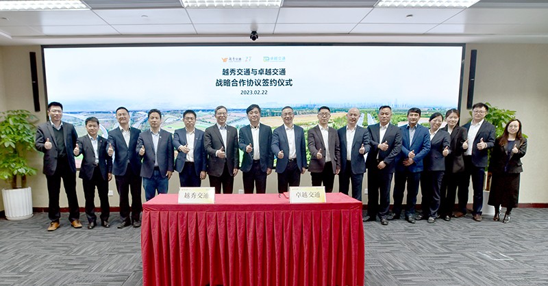越秀交通与卓越交通签署战略合作协议