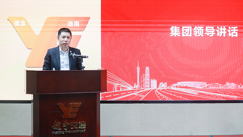 越秀交通召开2023年度全面从严治党暨党建党风廉政建设工作会议