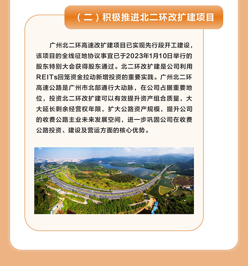 越秀交通公布2022年年度业绩