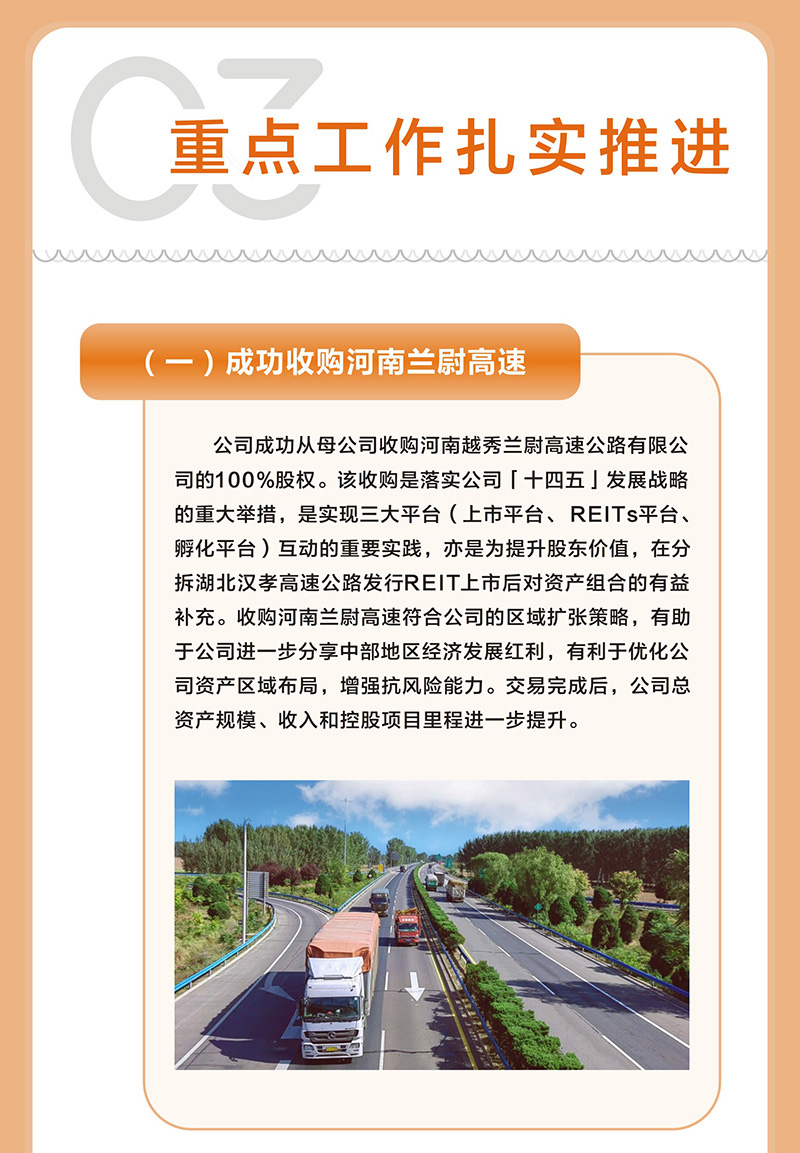 越秀交通公布2022年年度业绩