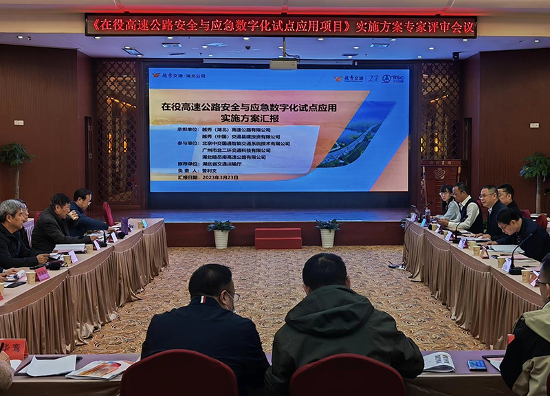 越秀交通承担的交通部科研课题实施方案顺利通过专家组评审