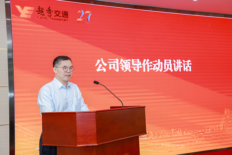 人人讲安全 个个会应急——越秀交通举行2023年“安全生产月”活动启动仪式