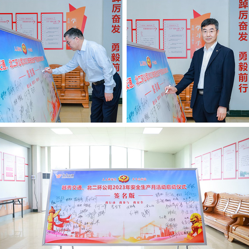 人人讲安全 个个会应急——越秀交通举行2023年“安全生产月”活动启动仪式