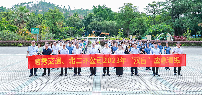 人人讲安全 个个会应急——越秀交通举行2023年“安全生产月”活动启动仪式