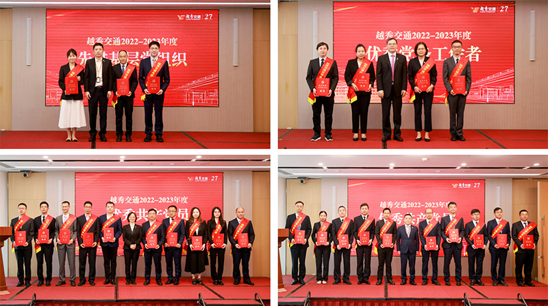 越秀交通召开庆祝中国共产党成立102周年暨2023年中期全面从严治党工作会议