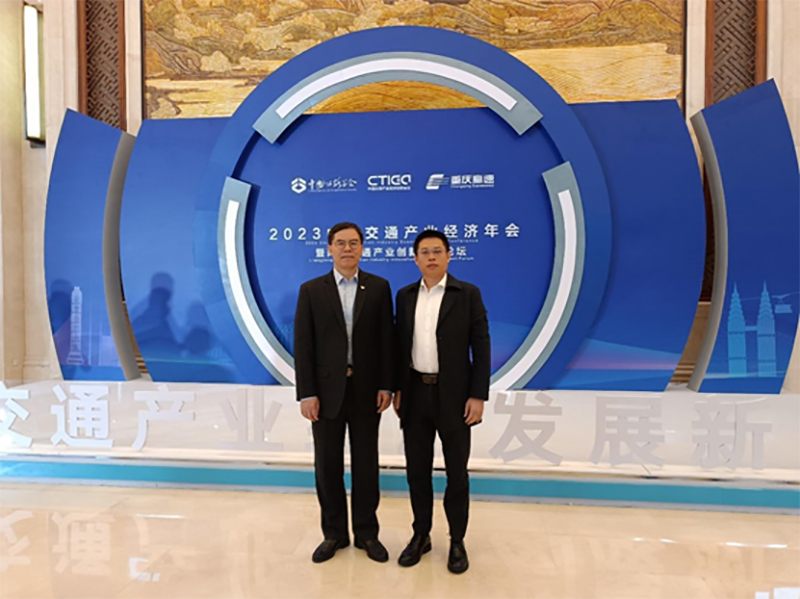 何柏青总经理应邀参加2023中国产业经济年会暨两江交通产业创新发展论坛