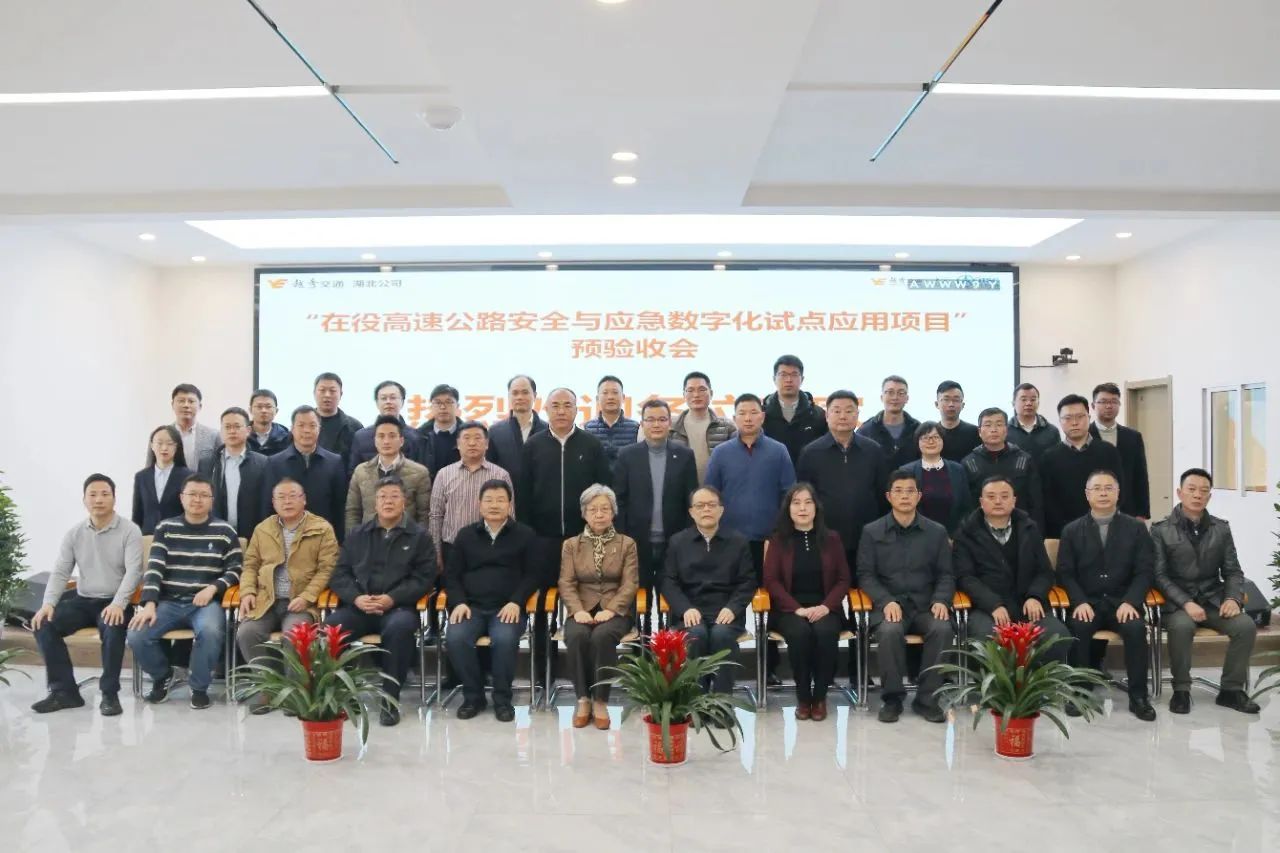 越秀交通承接的交通运输部“在役高速公路安全与应急数字化试点应用项目”通过预验收