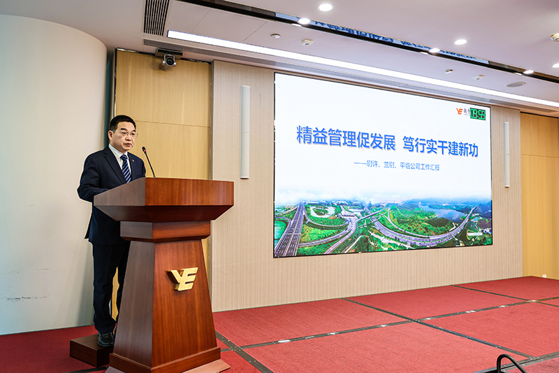精益管理稳增长 攻坚克难促发展——越秀交通召开2024年经济工作会议