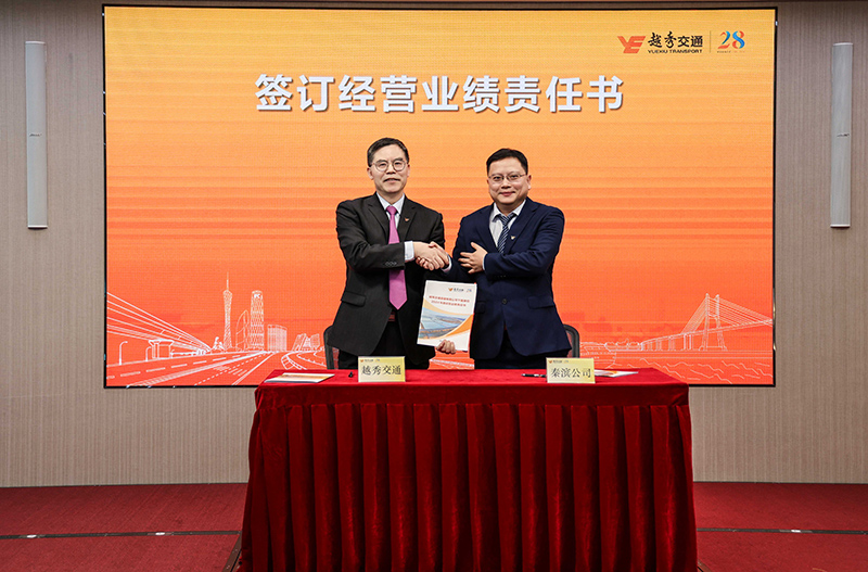 精益管理稳增长 攻坚克难促发展——越秀交通召开2024年经济工作会议