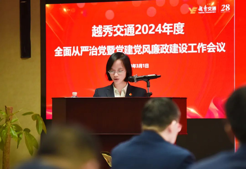 党业融合促发展 文化赋能精管理——公司召开2024年度全面从严治党暨党建党风廉政建设工作会议