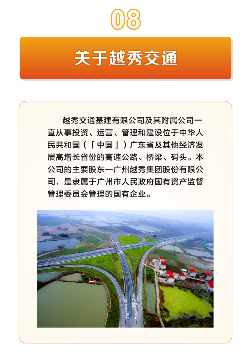 一图读懂 | 越秀交通公布2023年度业绩