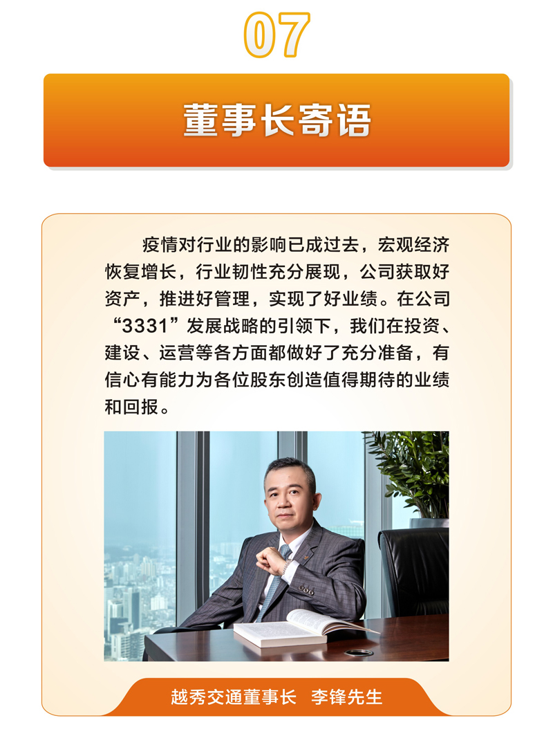 一图读懂 | 越秀交通公布2023年度业绩