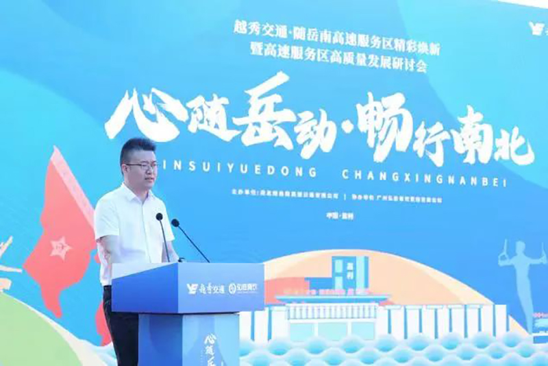 焕新起航！湖北随岳南高速公路服务区全新升级正式运营