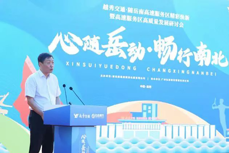 焕新起航！湖北随岳南高速公路服务区全新升级正式运营