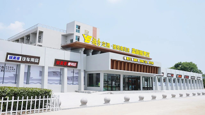焕新起航！湖北随岳南高速公路服务区全新升级正式运营