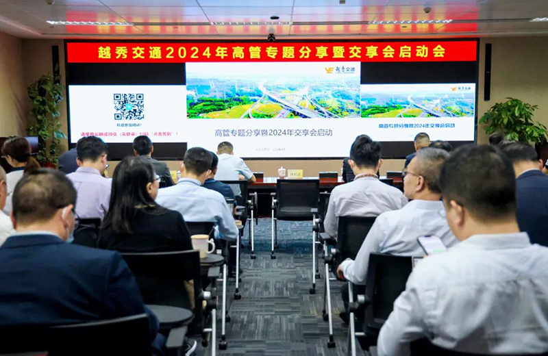 精益交通 | 一把手讲精益 交享会再启航