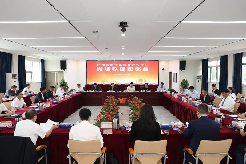 广州市国资委异地企业党建联建座谈会在越秀（湖北）公司顺利召开