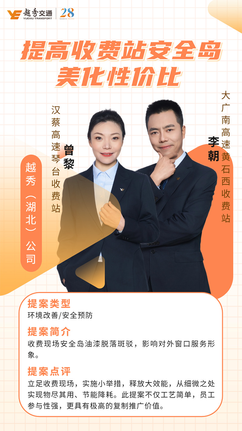 精益交通 | 优秀提案（二）
